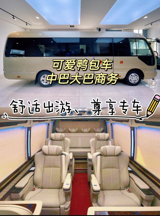 鴨包車中巴大巴商務租車租賃