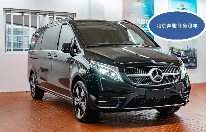 北京奔馳商務(wù)租車
