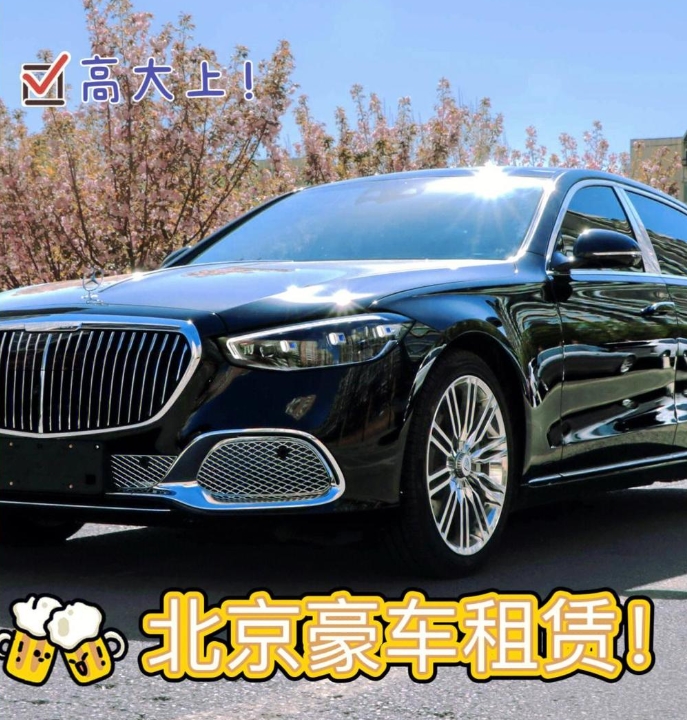 北京豪車租賃公司